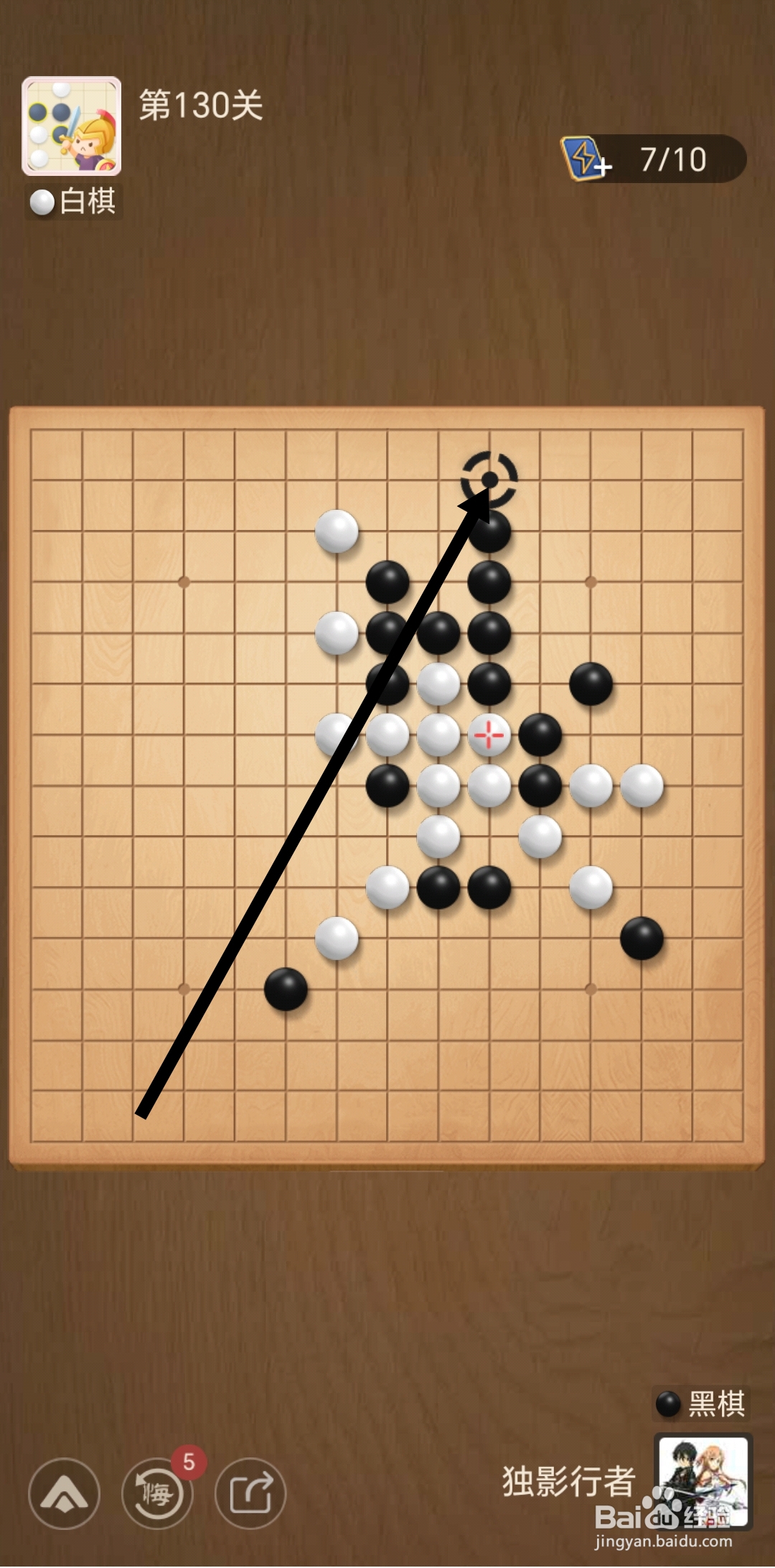 天天象棋里欢乐五子棋第130关怎么过关