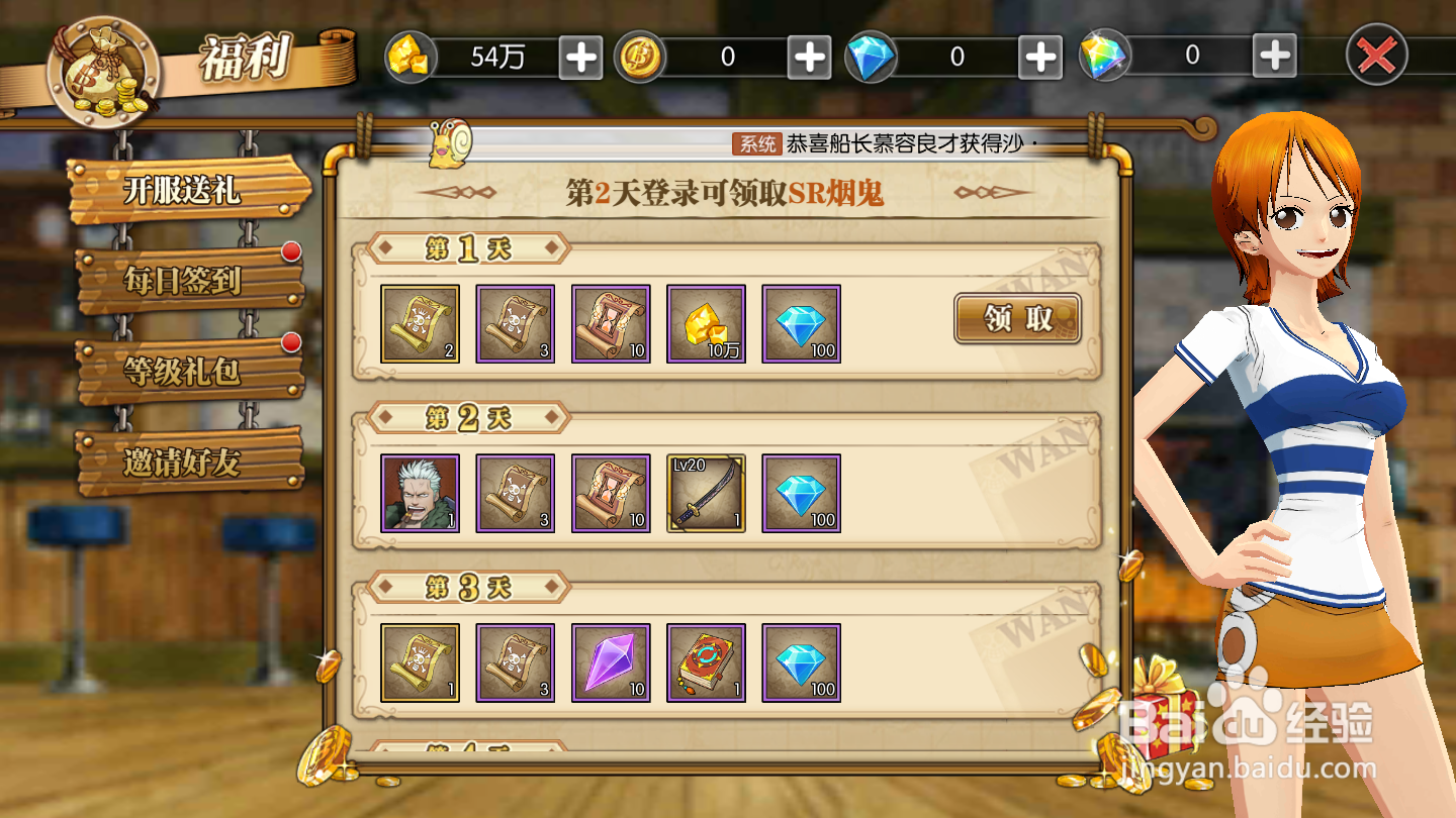 航海王如何领取开服送礼奖励