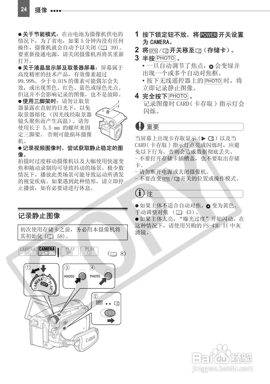 佳能HV20数码摄像机使用说明书:[3]