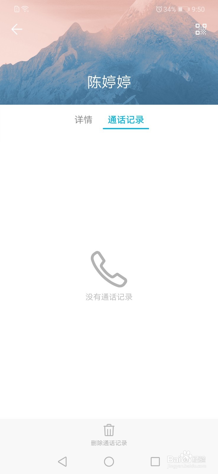 荣耀play手机如何创建联系人