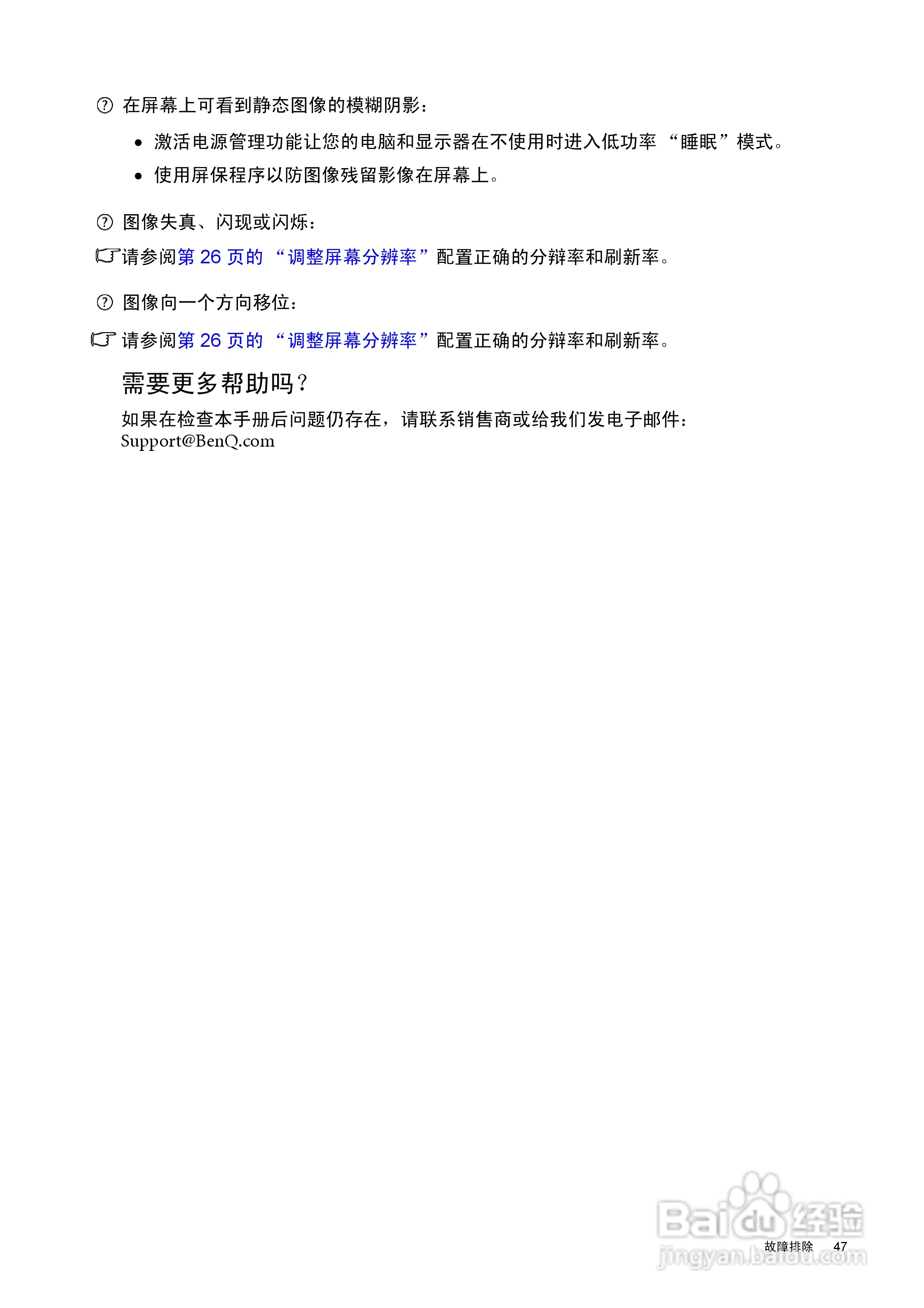 明基FP91R液晶显示器使用说明书:[5]