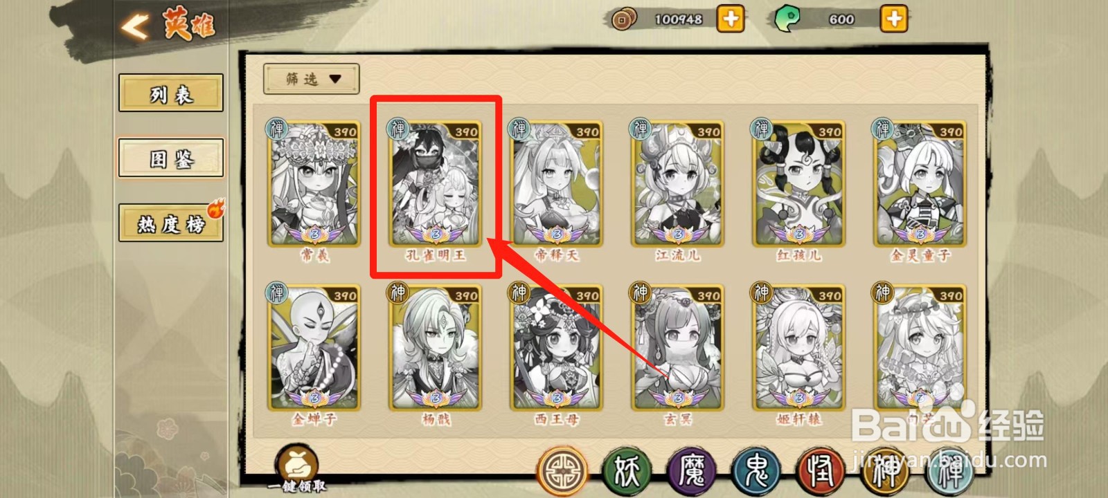 无双萌将怎样查看孔雀明王的信息