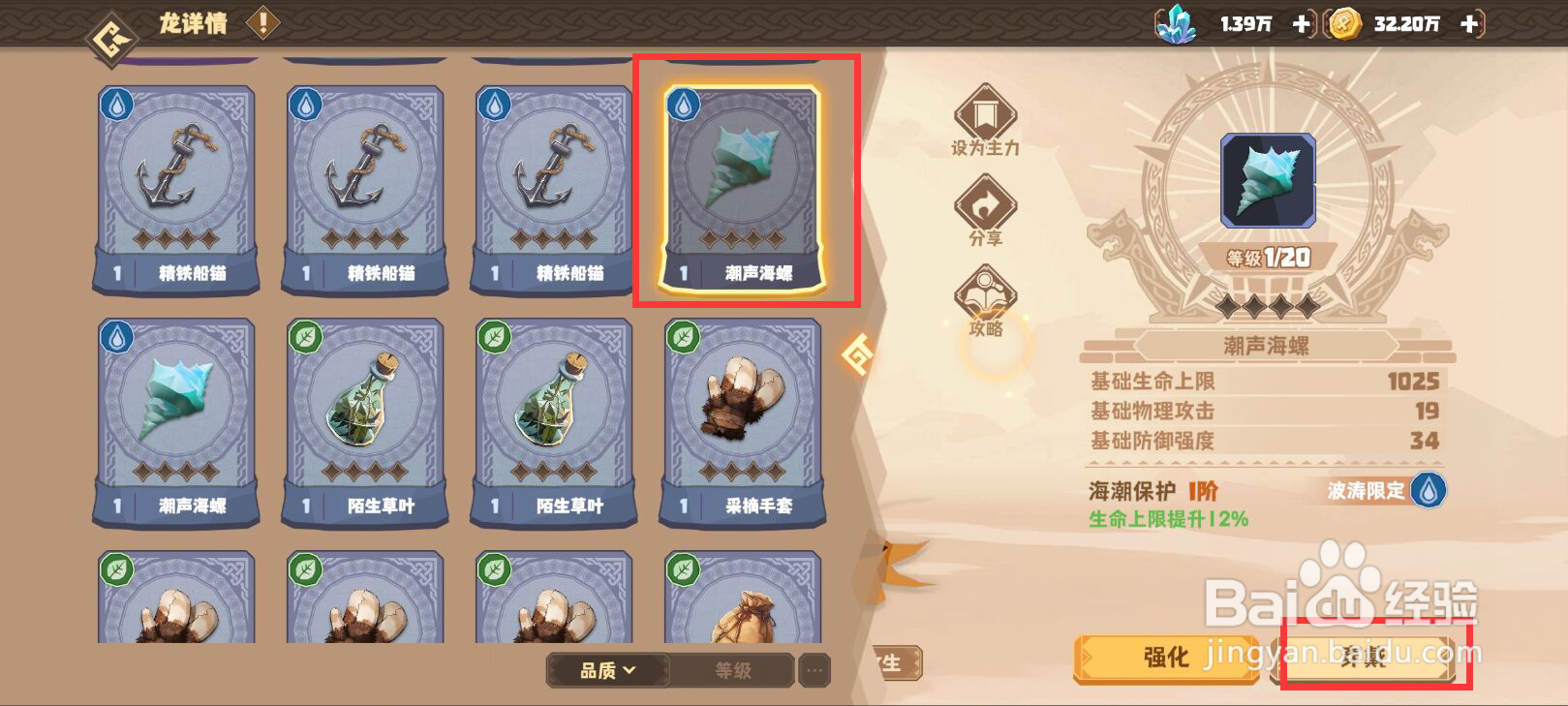 驯龙高手旅程怎么给雷鼓龙穿戴珍宝？