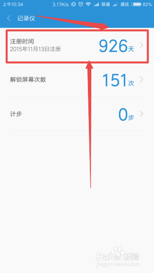 小米手机怎么查看注册时间