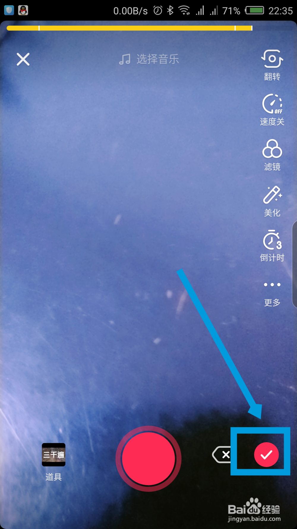 抖音怎么拍摄长视频