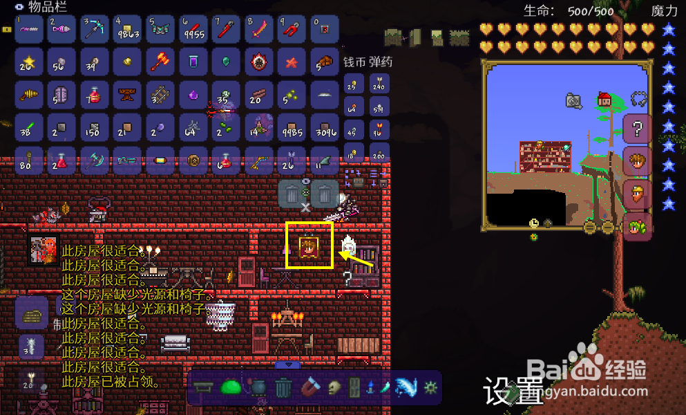 泰拉瑞亚怎么看房子可不可以居住