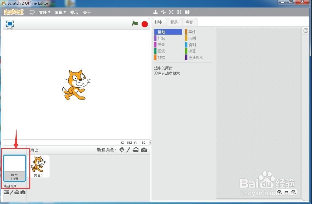 怎样在scratch中添加厨房背景