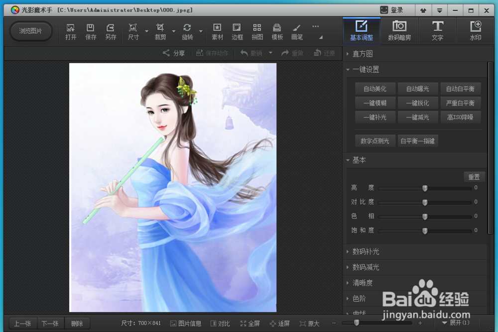 使用光影魔术手如何制作图片的反转片负冲效果