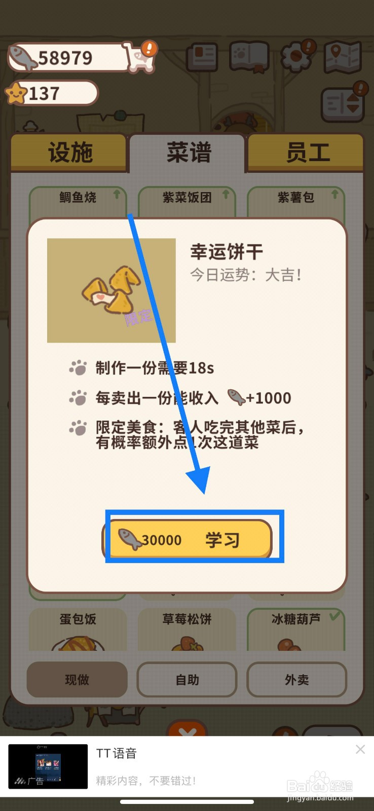 动物餐厅幸运饼干怎么学习制作