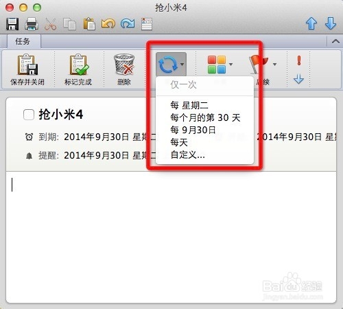Outlook 4 Mac：[6]任务管理