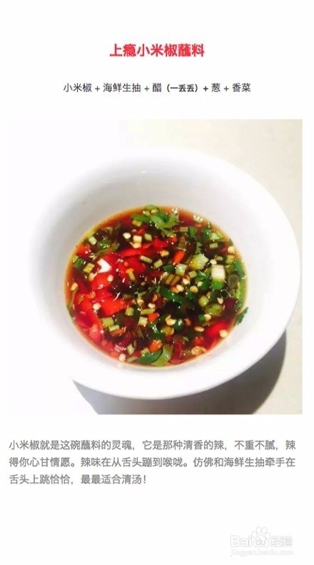 火锅蘸料怎么弄