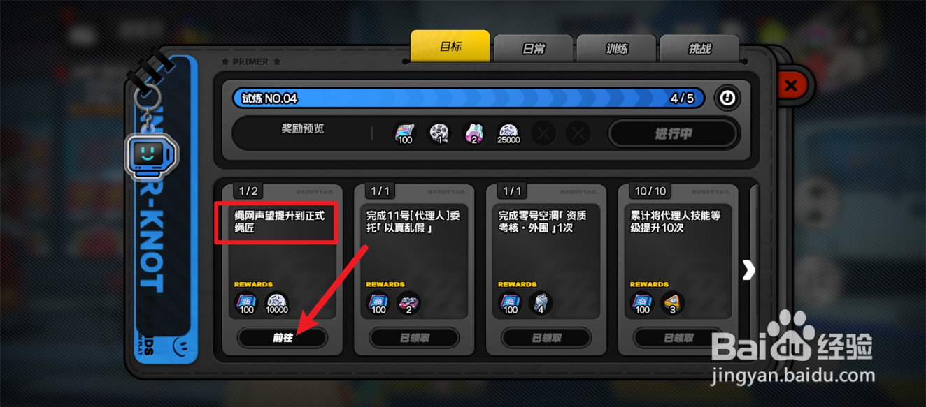 绝区零怎么把绳网声望提升到正式绳匠