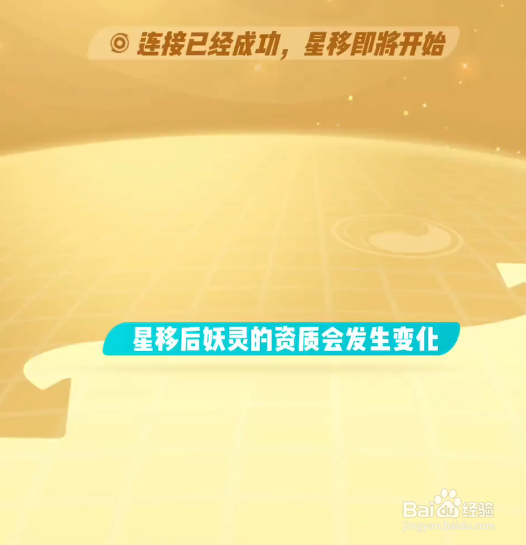 一起来捉妖星移如何获得星耀小财神