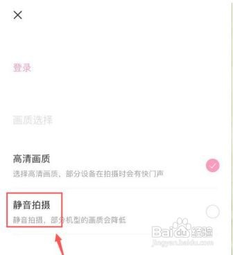 轻颜相机如何关闭拍照声