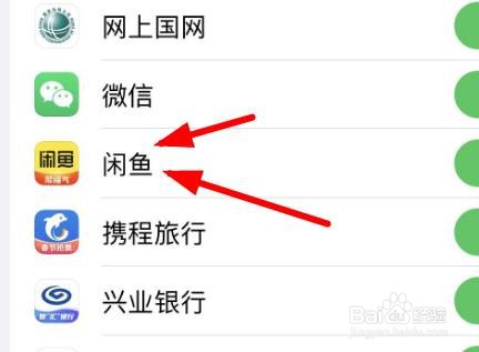 iPhone14如何打开闲鱼APP的面容ID与密码
