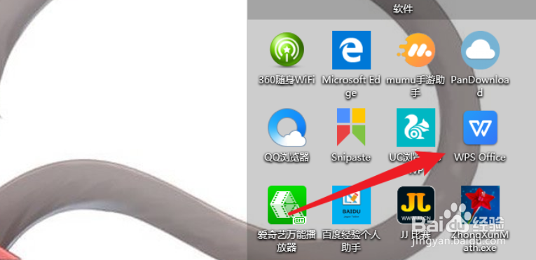 WPS怎么取消WPS网盘显示