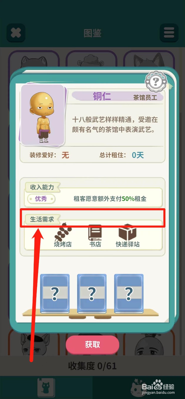 猫婆婆的幸福公寓如何查看铜仁的【生活需求】