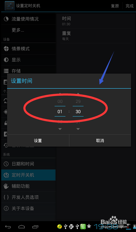 联想乐pad如何设置自动开关机