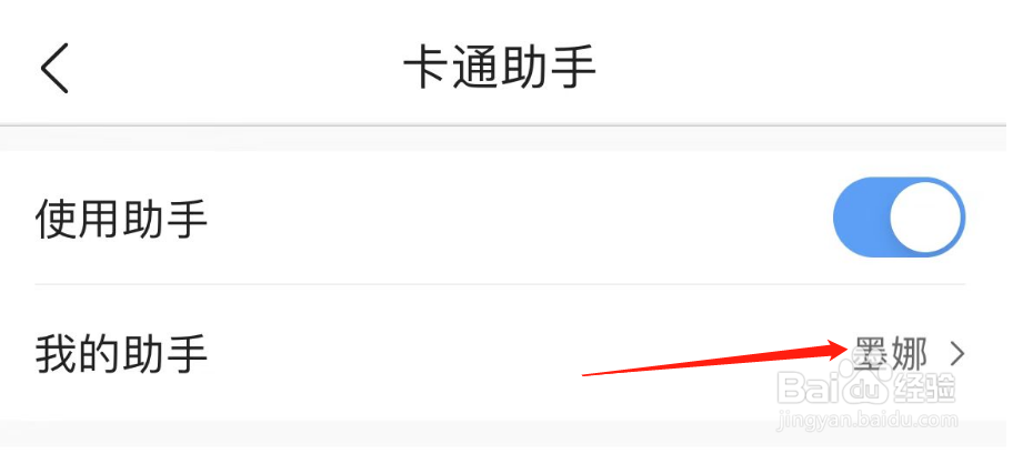 如何更改墨迹天气我的助手
