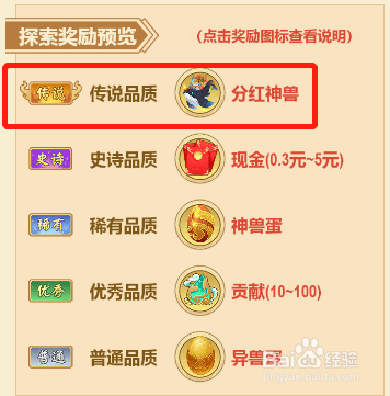 山海经异变神兽怎么获得