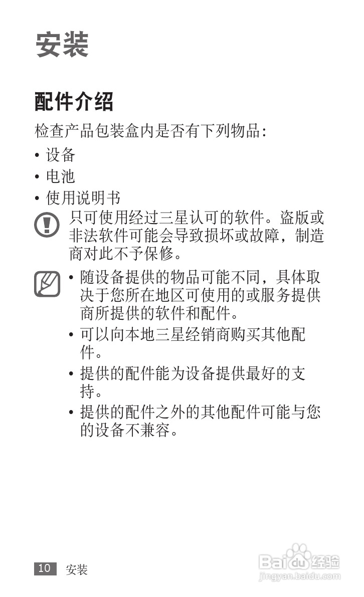 三星 GT-S5830i手机说明书:[1]