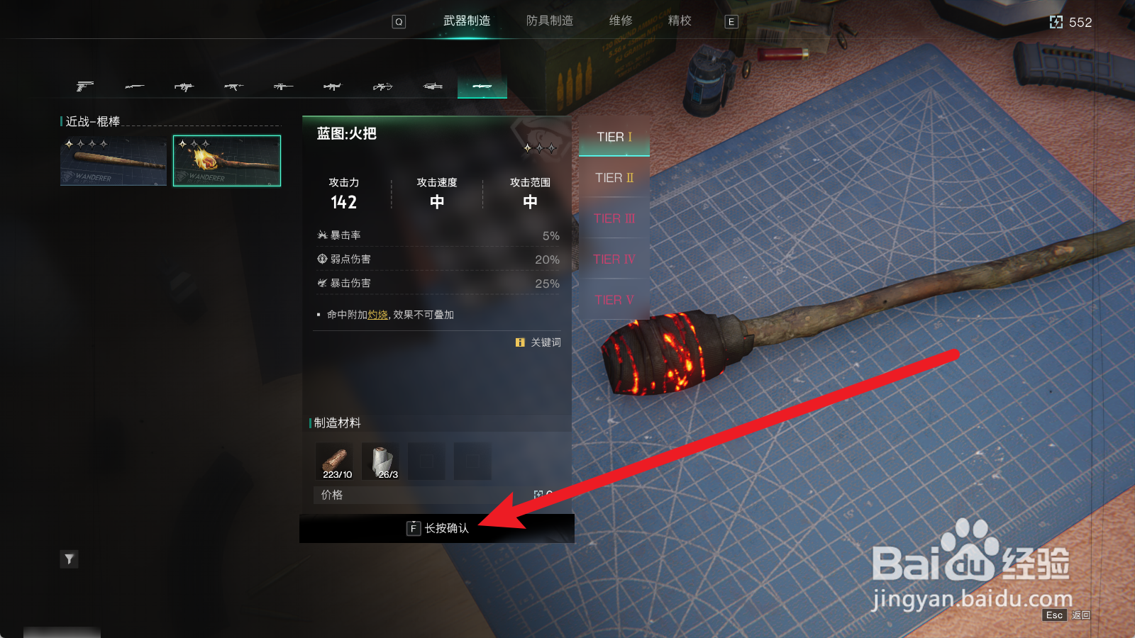 七日世界怎么获得火把