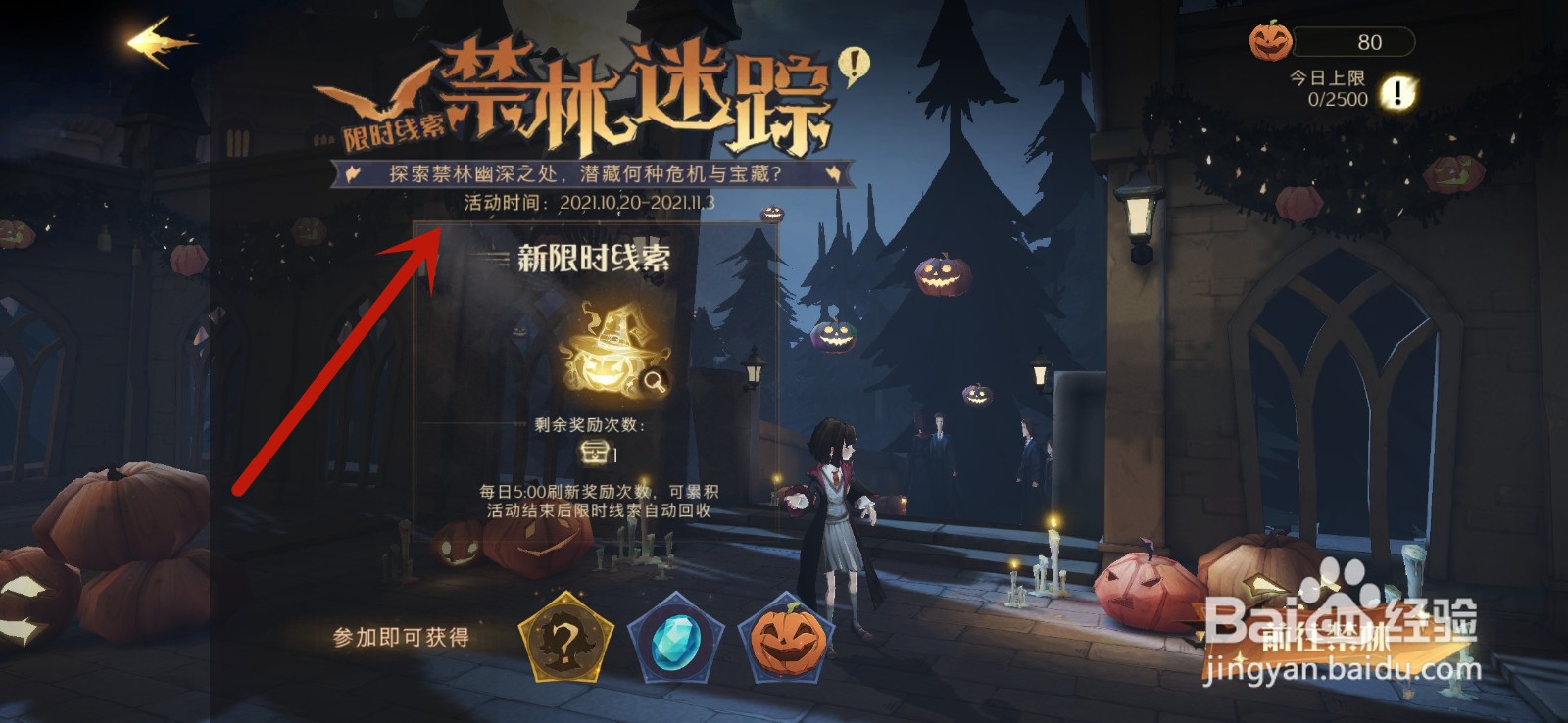 哈利波特魔法觉醒怎么获得南瓜馅饼