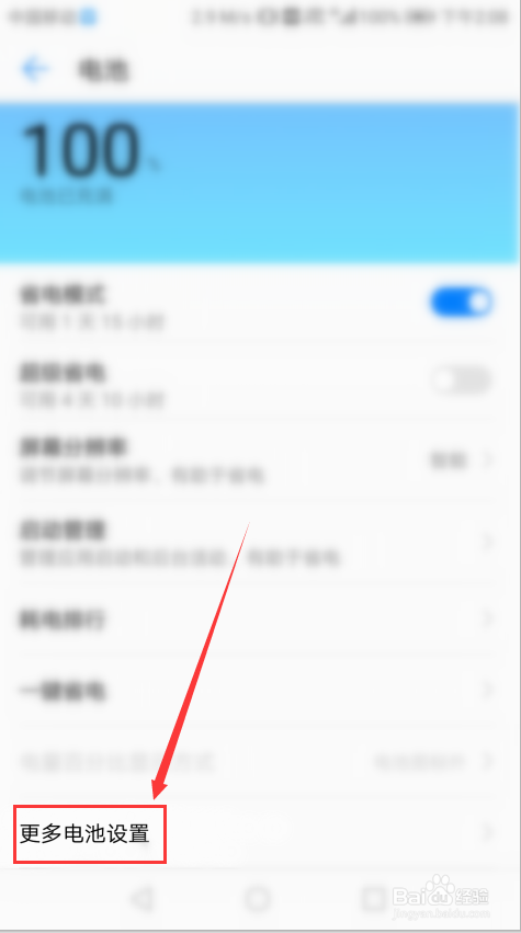 华为手机如何开启智能峰值容量