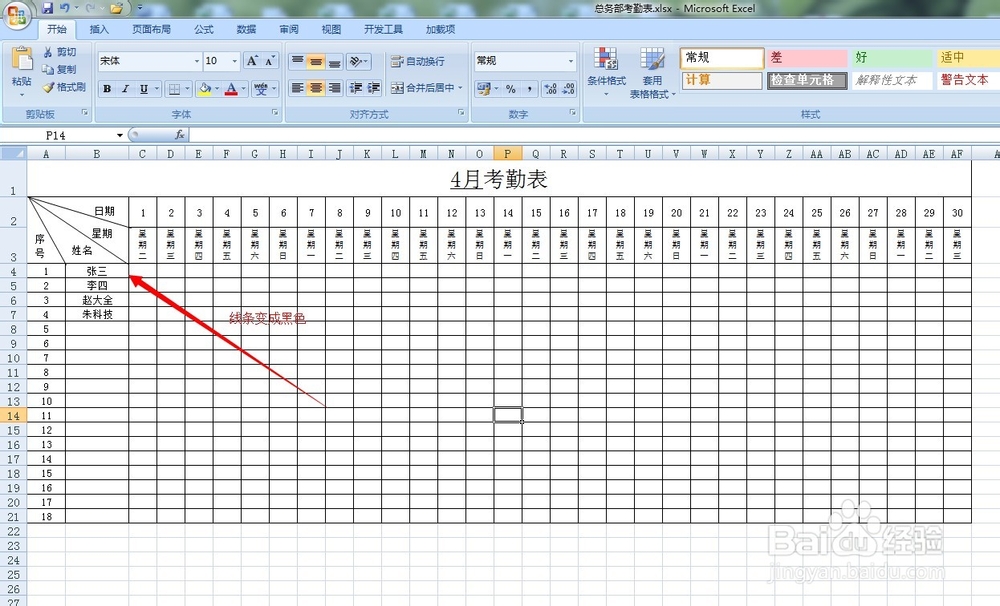 EXCEL斜线表头制作