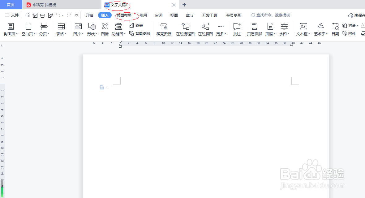 WPS文字处理 2022如何设置页面边框
