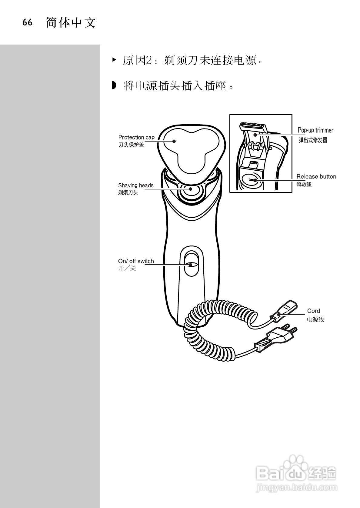 飞利浦HQ6831电动剃须刀使用说明书:[7]