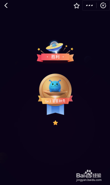 支付宝集福答答星球排位赛玩法教程