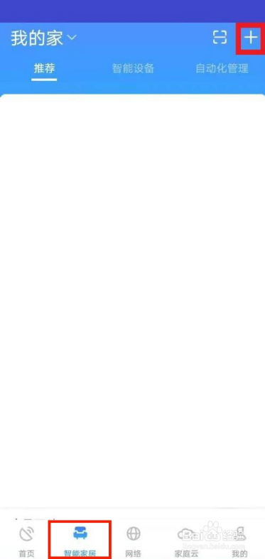 小翼管家如何连接手机