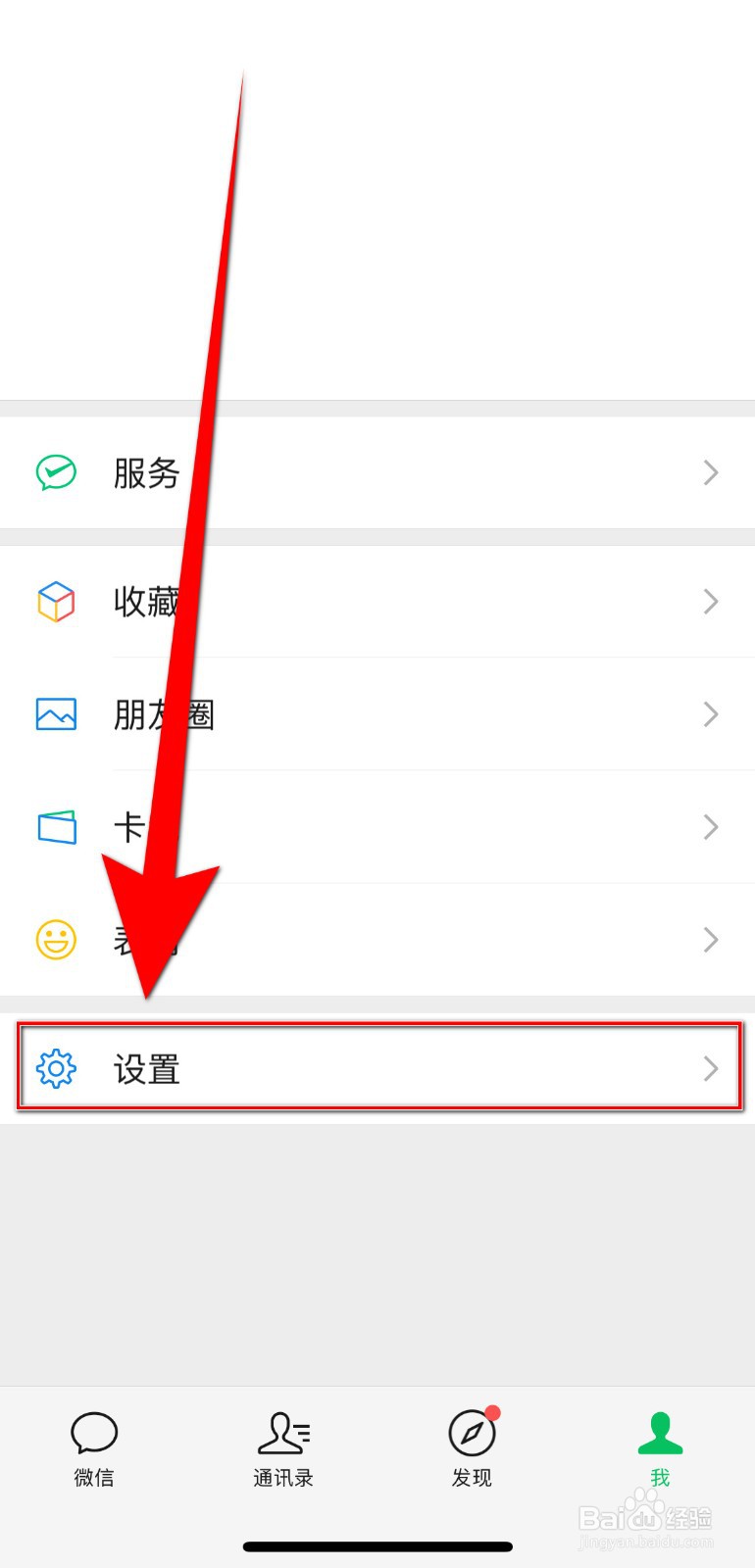 微信如何关闭使用独立的发送按钮