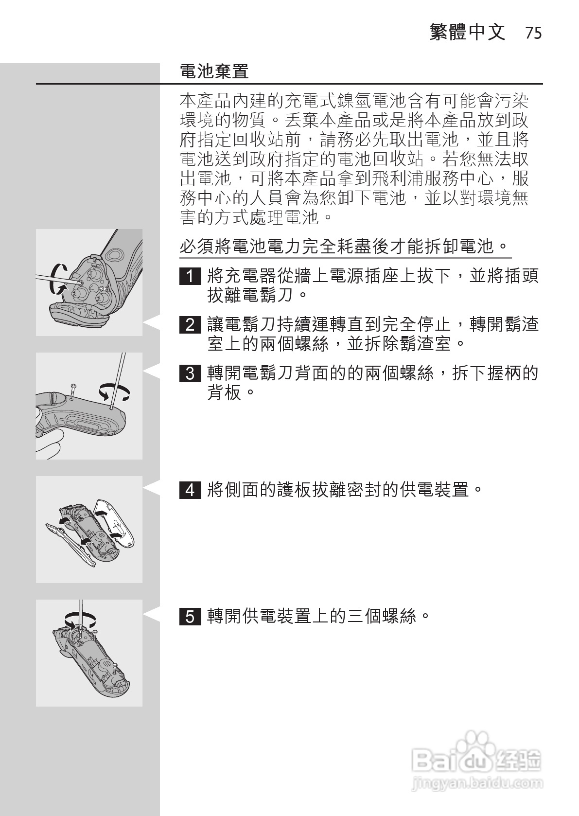 PHILIPS HQ7150电动剃须刀说明书:[8]