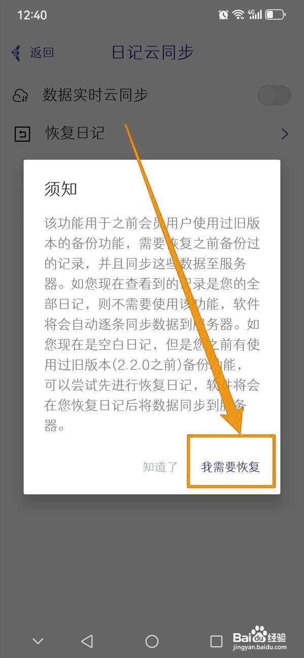 云记如何恢复日记内容