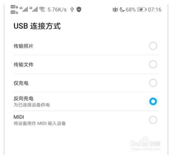 u盘连接手机只显示反向充电怎么办