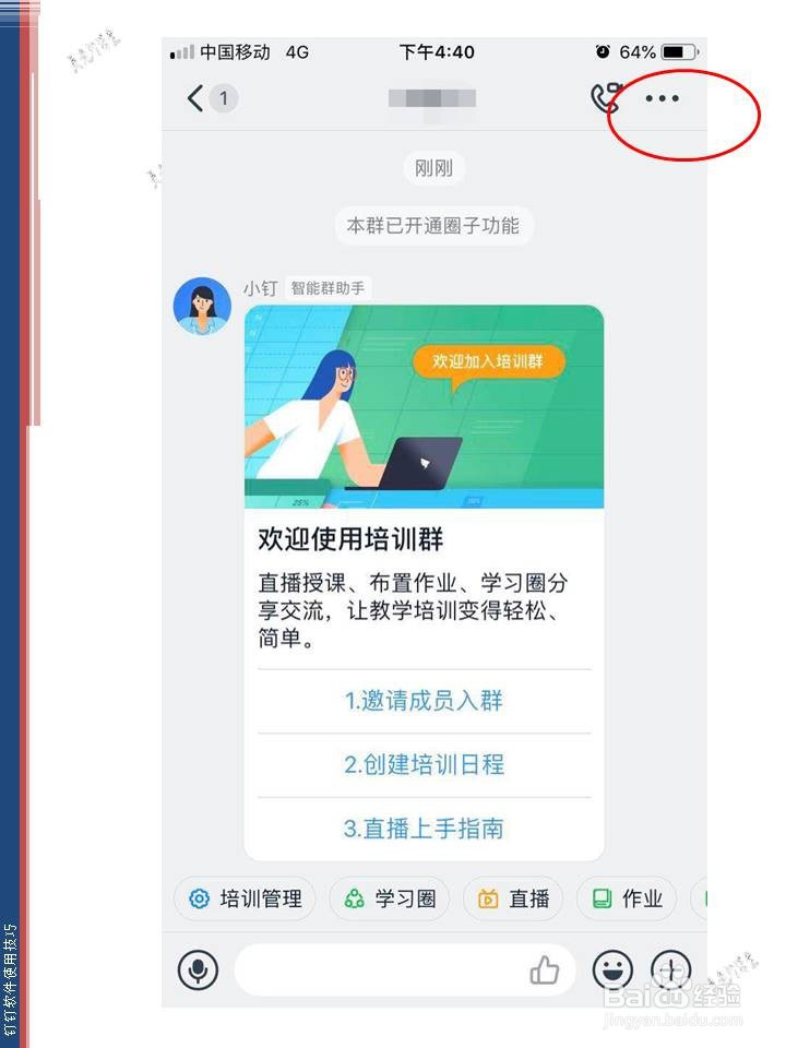 钉钉手机端如何修改群头像