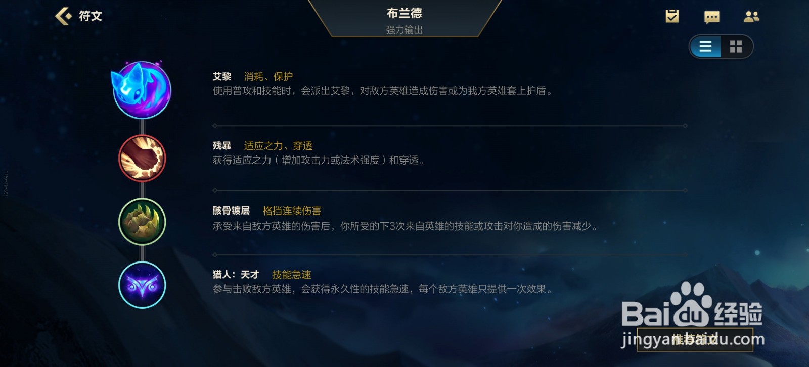 英雄联盟手游复仇焰魂怎么玩