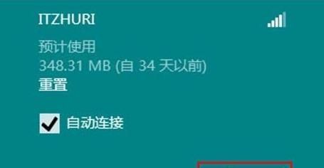 管理Windows8系统中的无线网络
