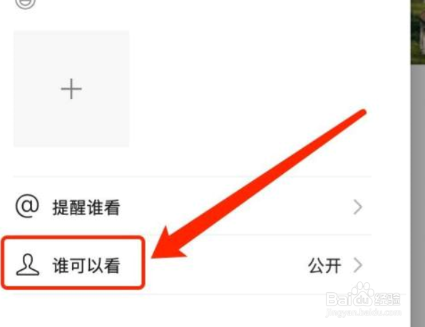 微信如何发朋友圈