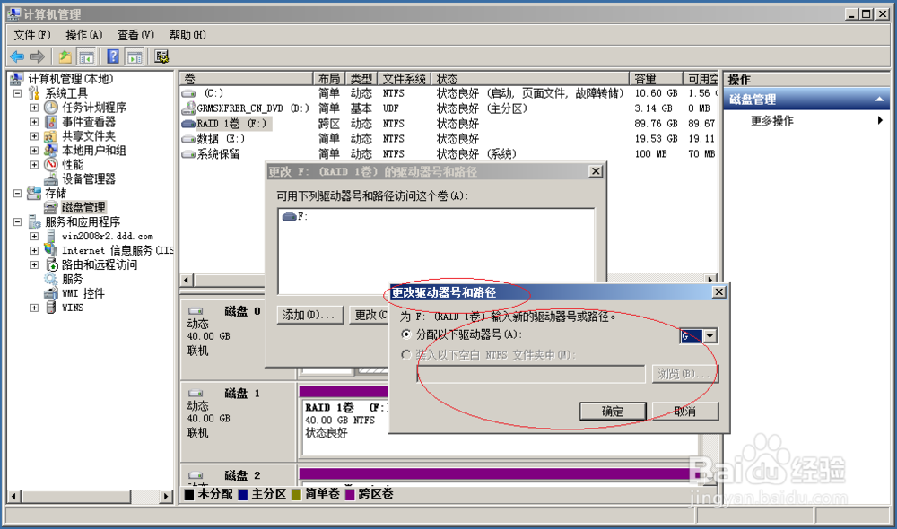 Windows Server 2008更改跨区卷驱动器号和路径