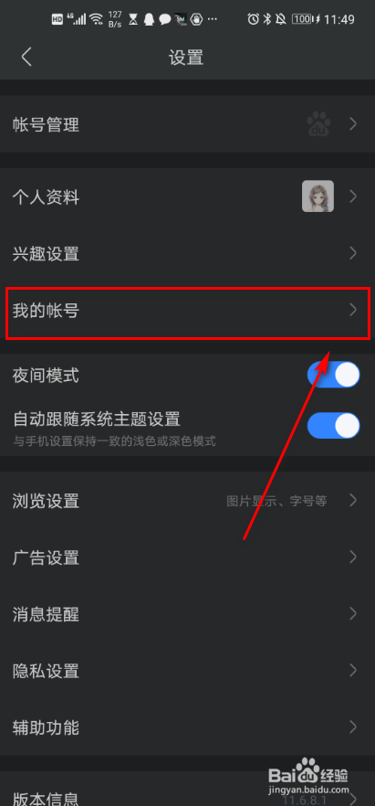 百度贴吧 如何删除帐号