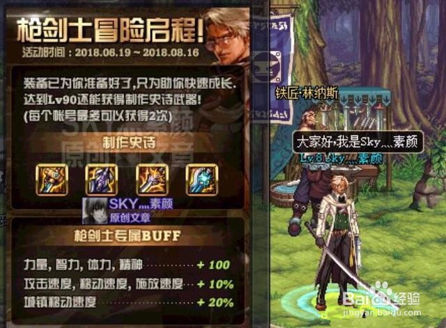 枪剑士怎么选择