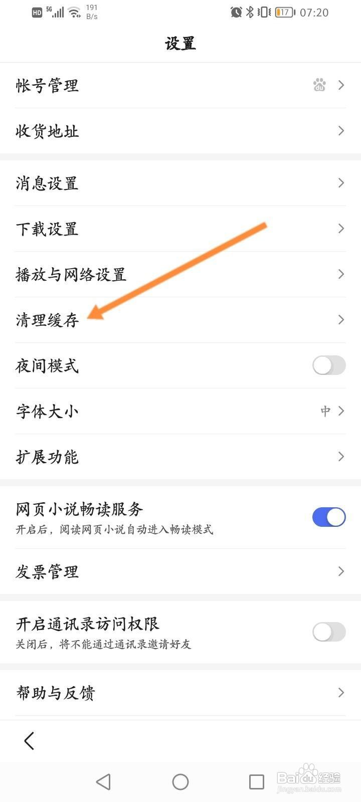 百度极速版怎么清理缓存