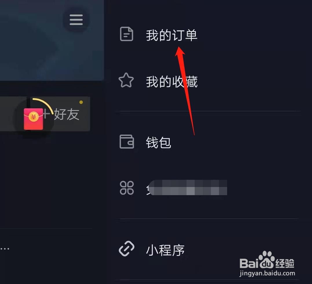 抖音怎么修改订单地址
