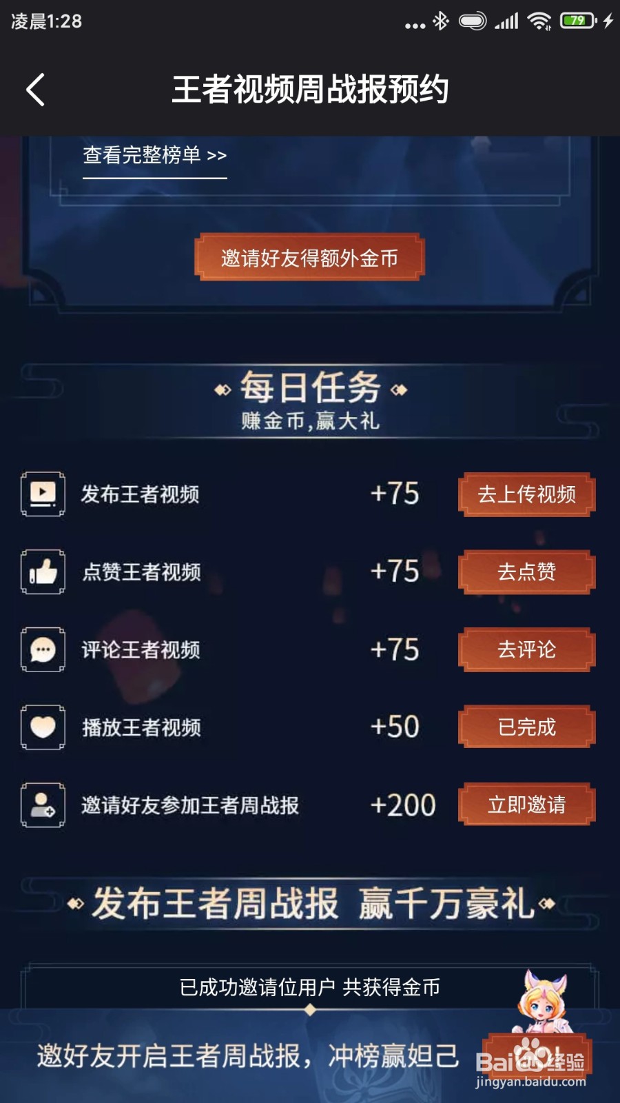 王者视频周战报预约任务发布王者视频怎么做