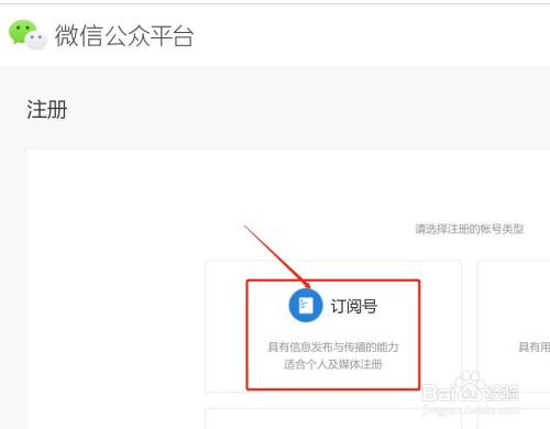 怎样申请微信公众号?