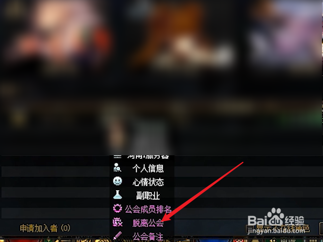 dnf怎么退出公会