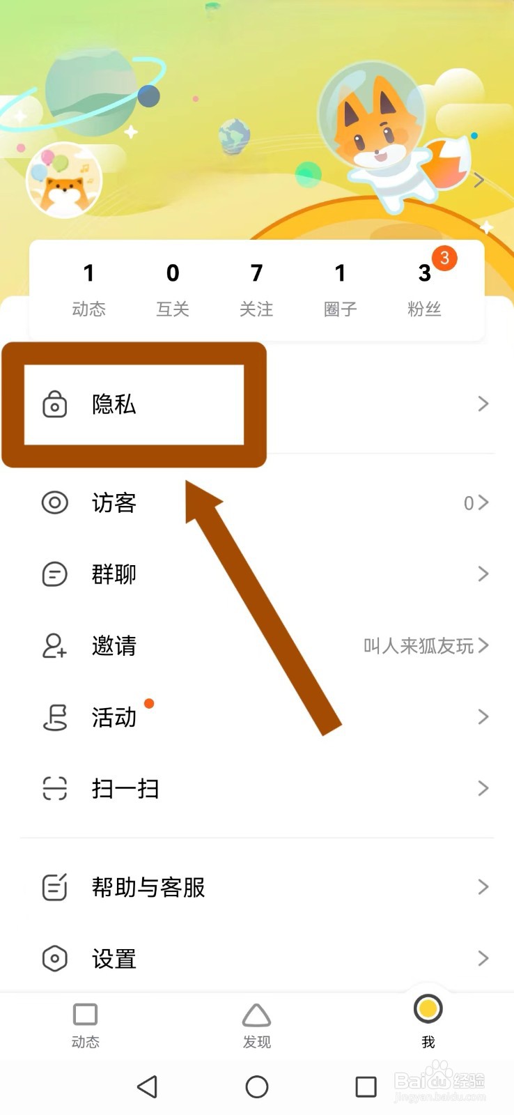 狐友怎么不让陌生人看到我的相册及转载